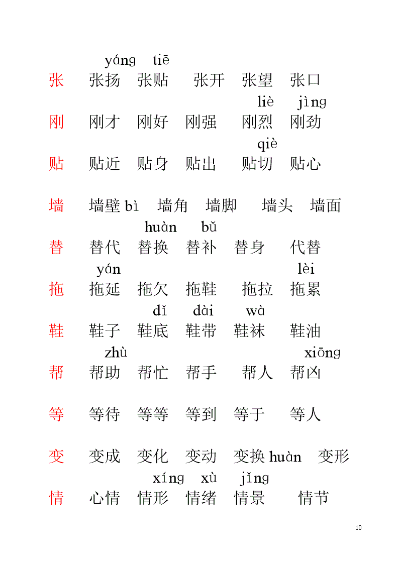 组词网(组词大全下载)
