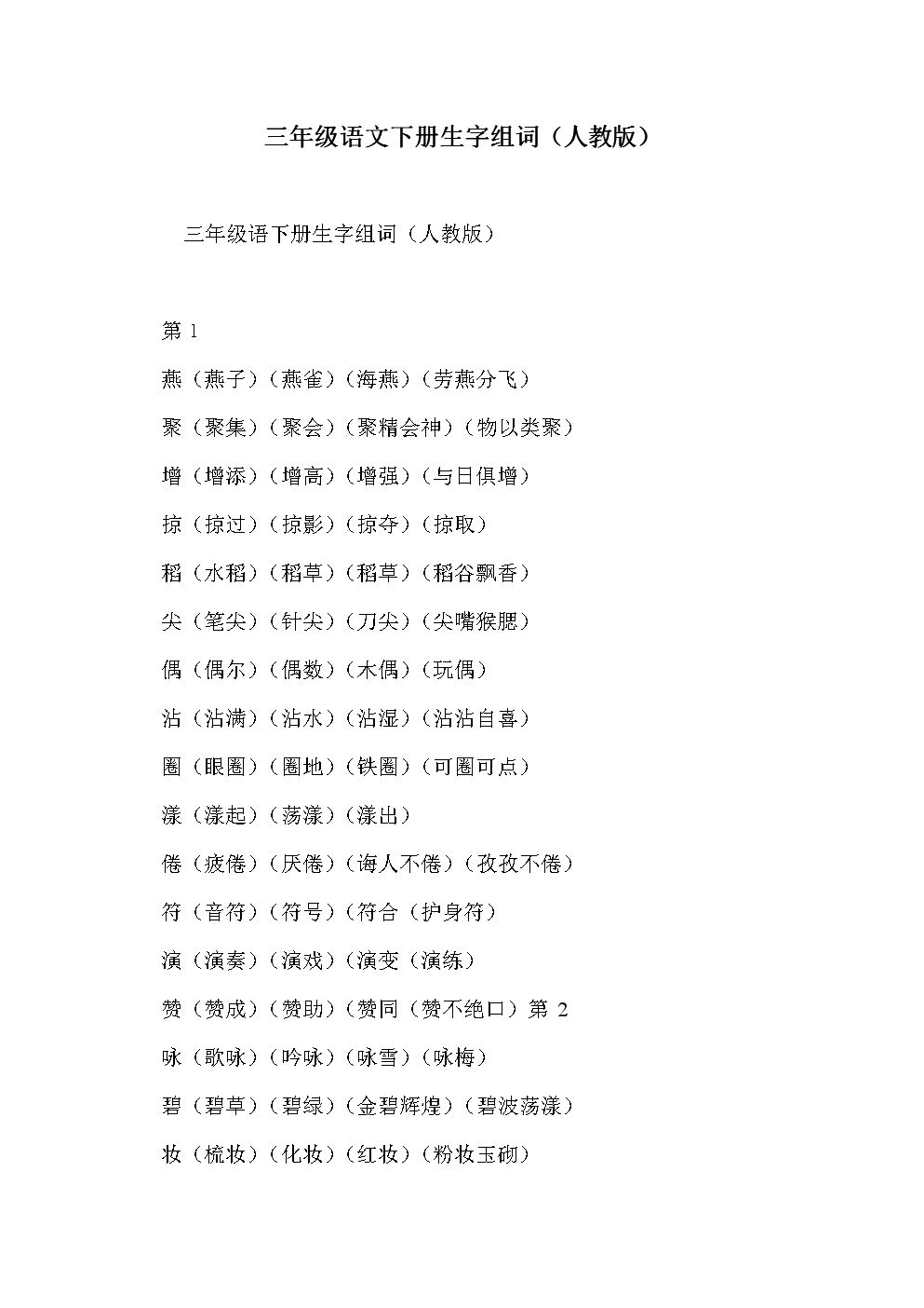 恋组词(带恋字的词语)