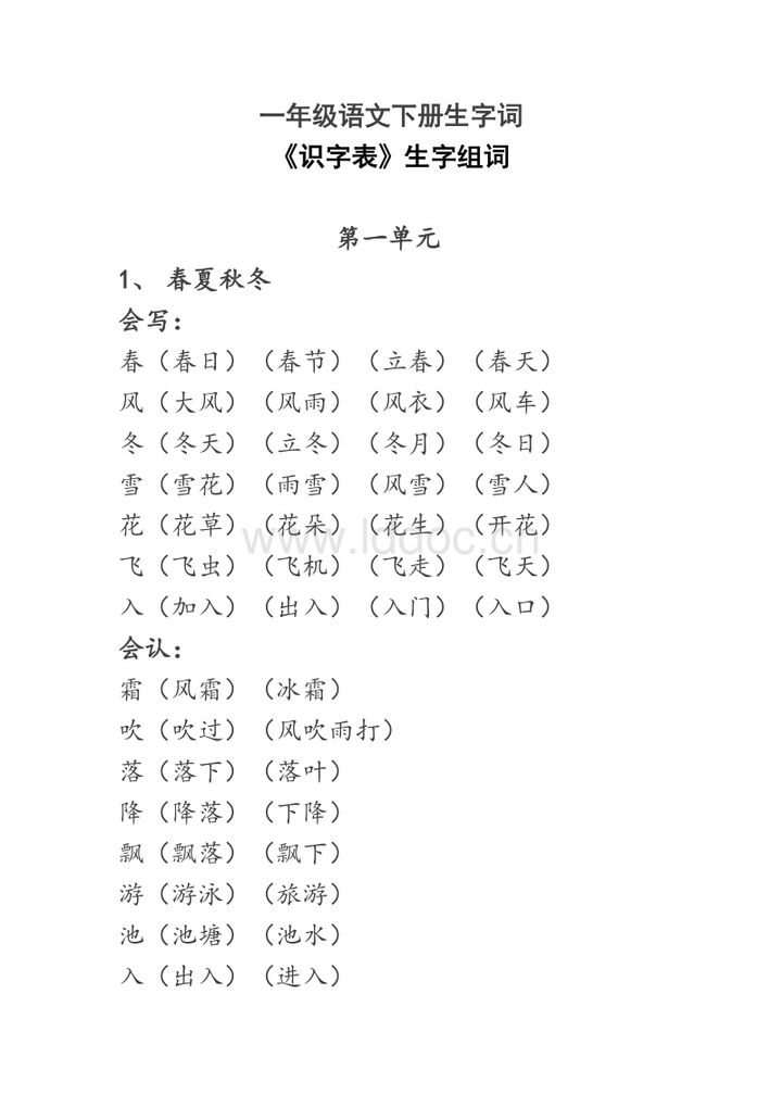 池字组词(池组词两个字一年级)