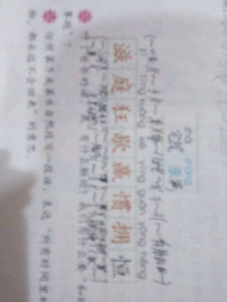 培组词语的简单介绍
