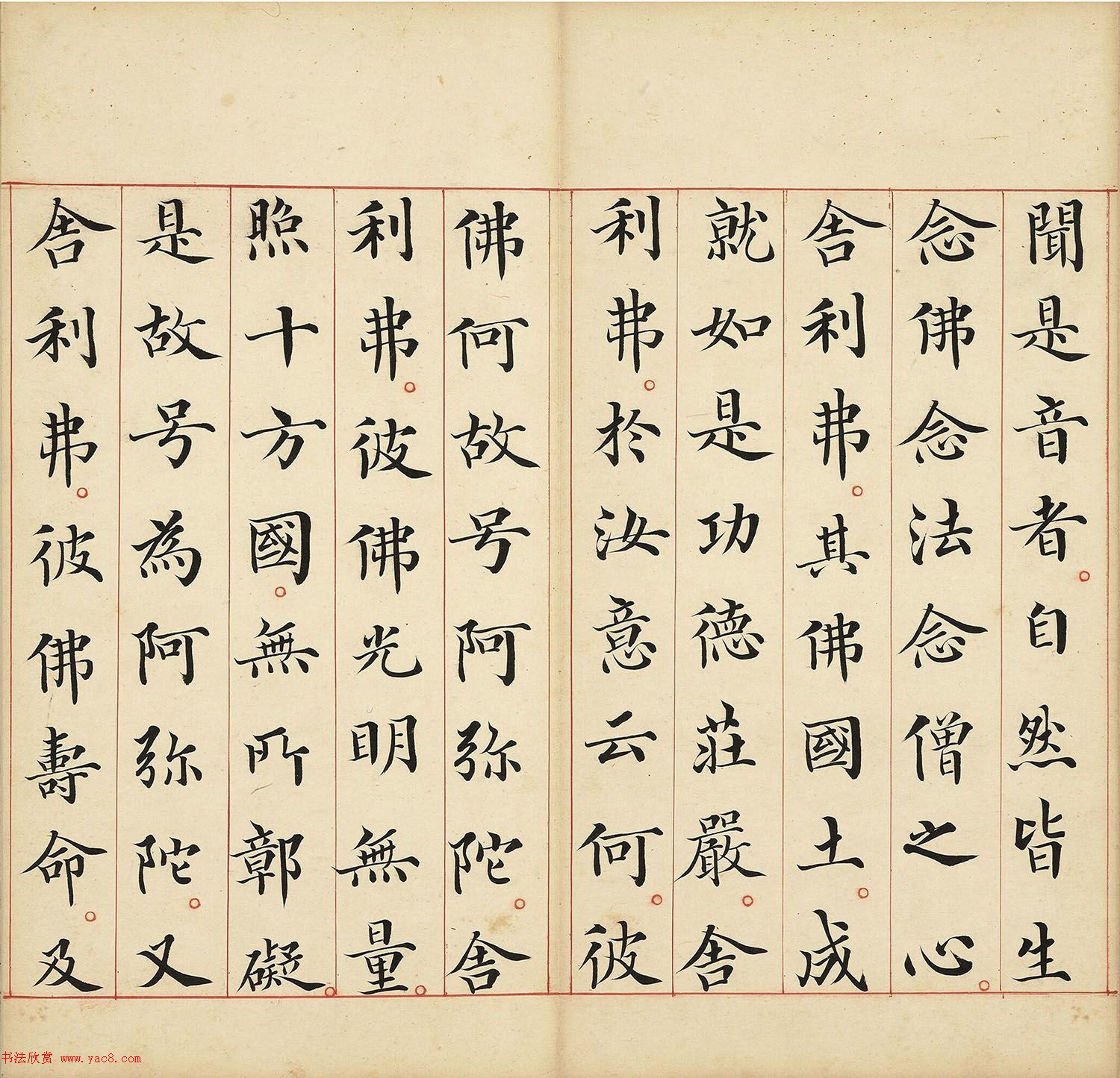 明代冯无咎楷书《佛说阿弥陀经》