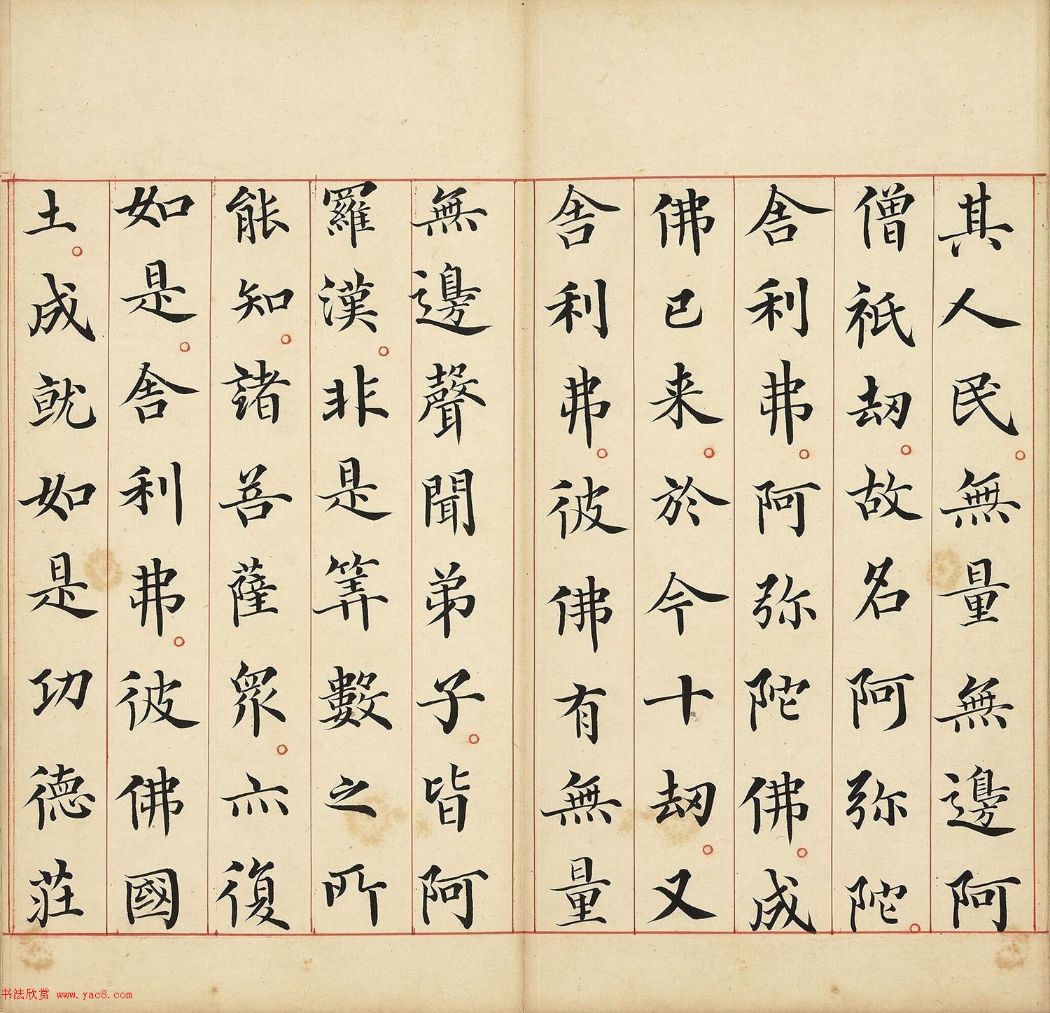 明代冯无咎楷书《佛说阿弥陀经》