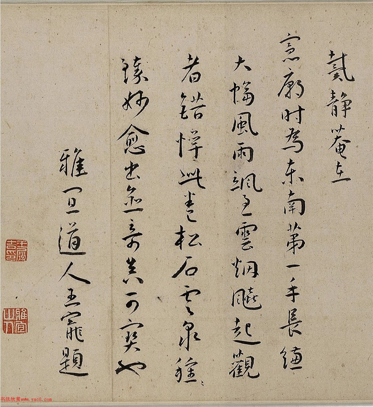 王宠行书跋戴进松石云泉图