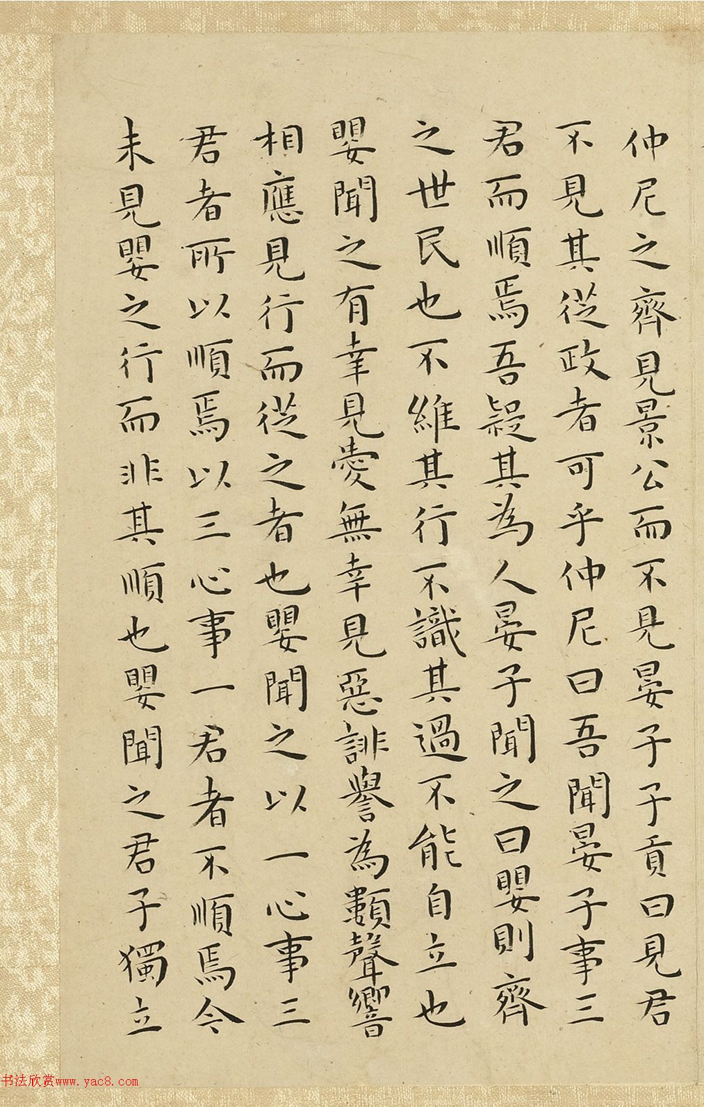 王宠小楷《谷梁管子晏子庄子》2册合辑