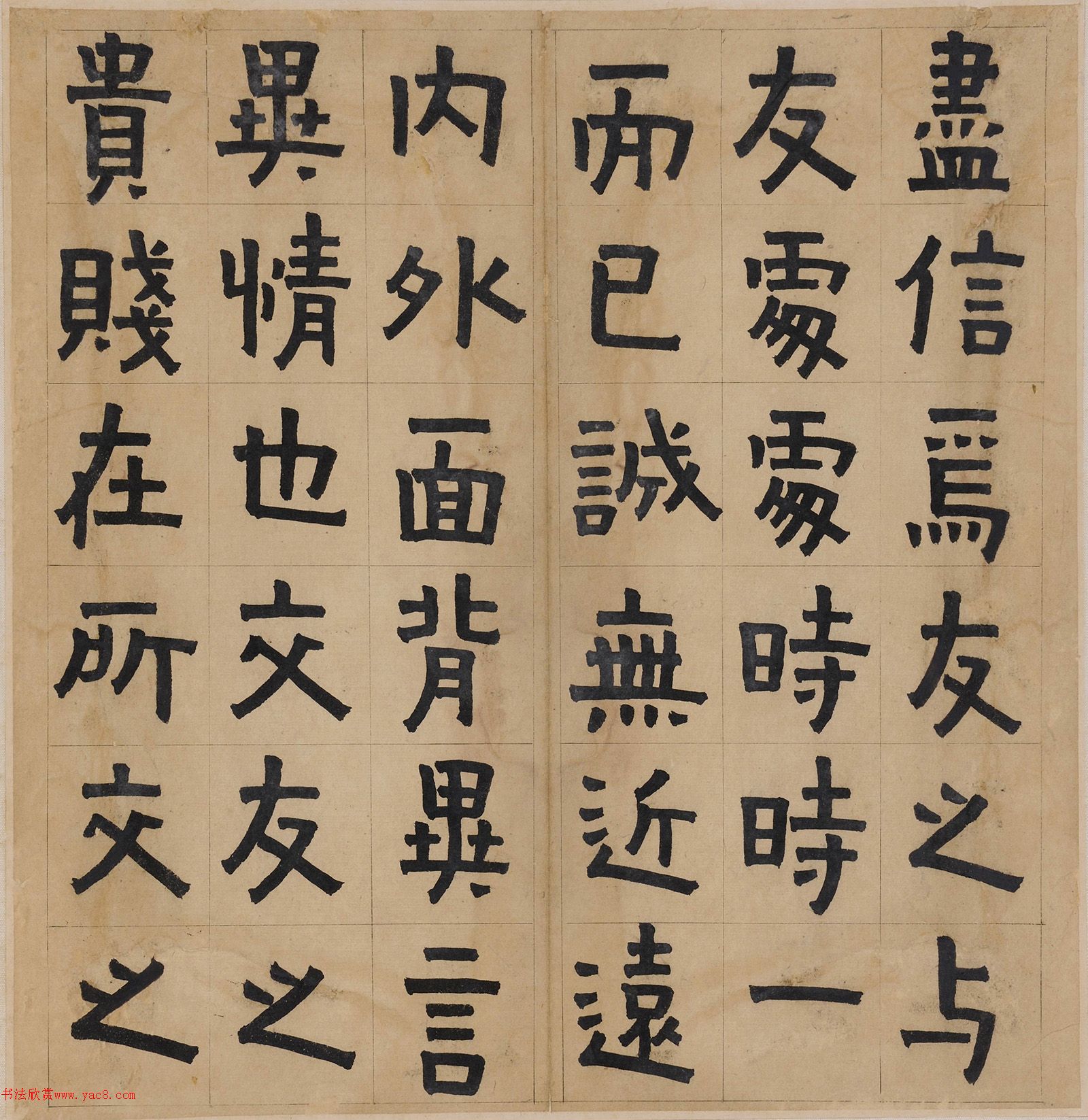 清代金农楷书《友论》册