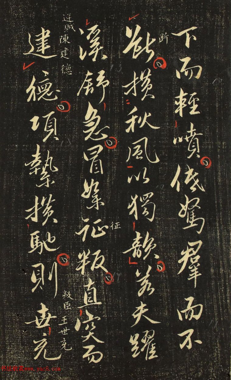 赵孟頫行书《香雪堂法帖》