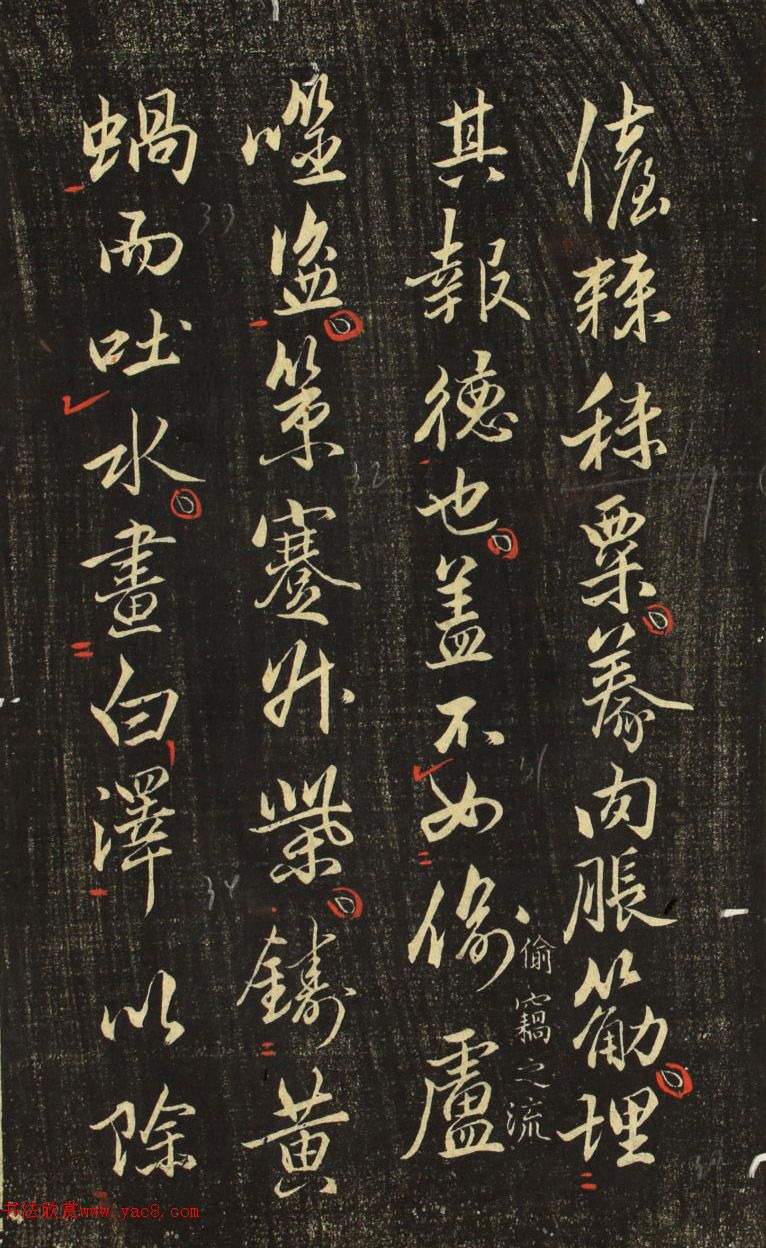 赵孟頫行书《香雪堂法帖》