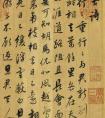 董其昌行书古诗十九首卷 书法作品欣赏！