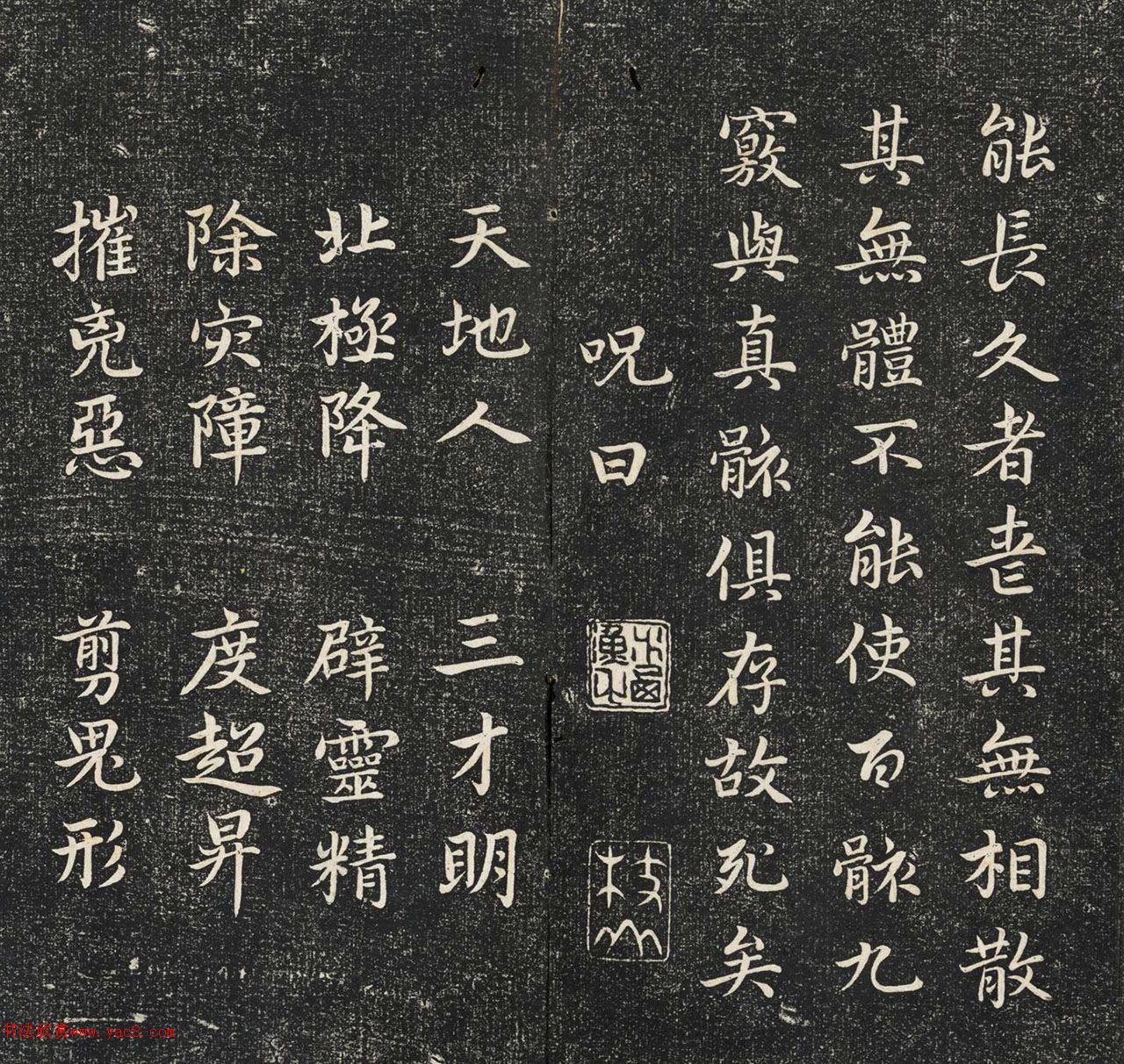赵孟頫楷书《洞古经》