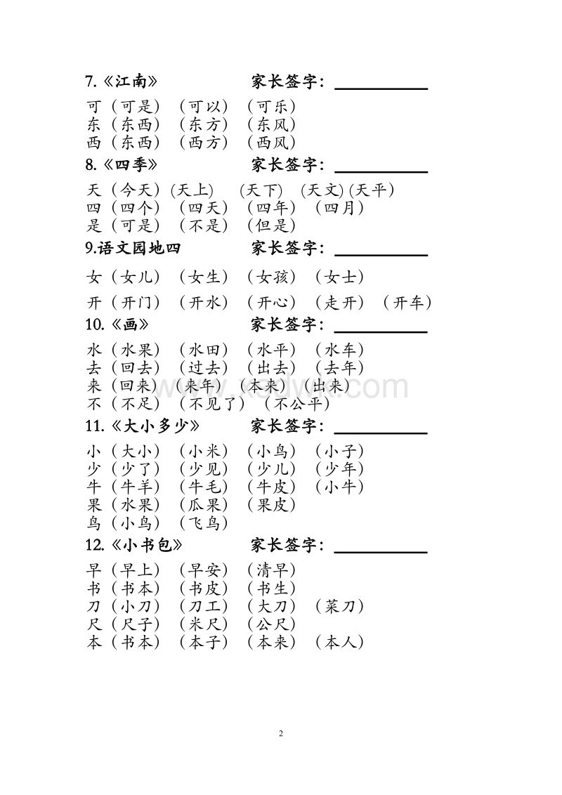 天组词(天组词一年级简单)