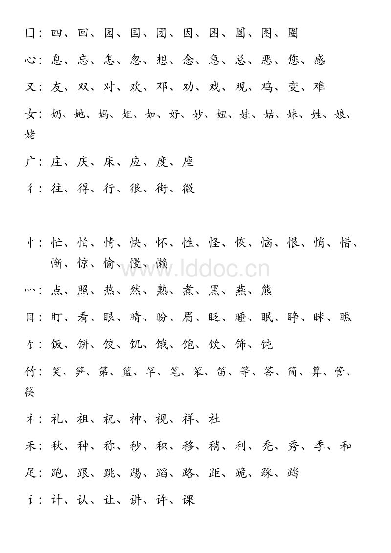 伯组词组(刻组词二年级)