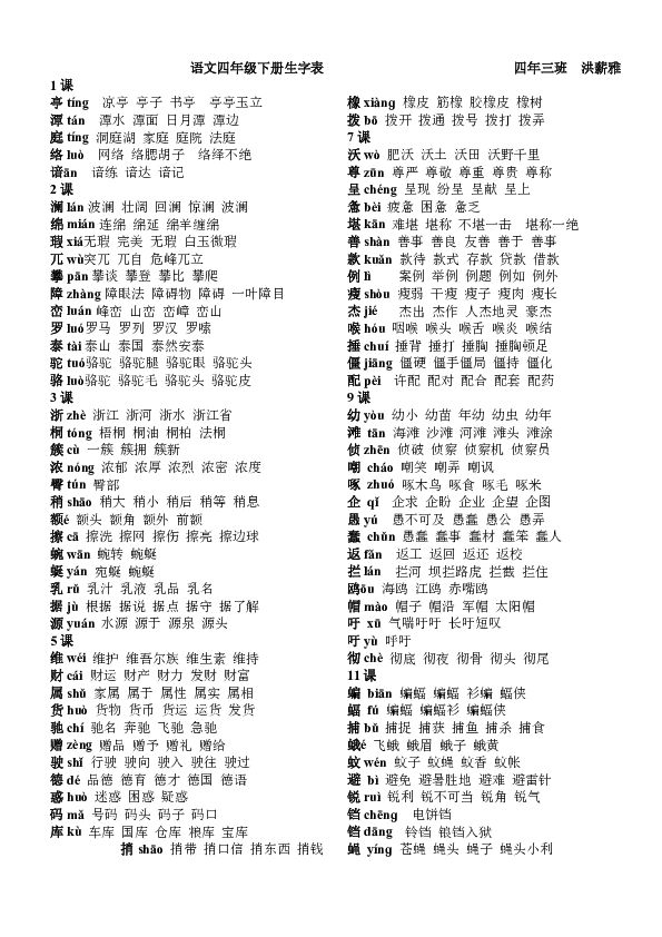 雏组词(雏zhou的多音字组词)