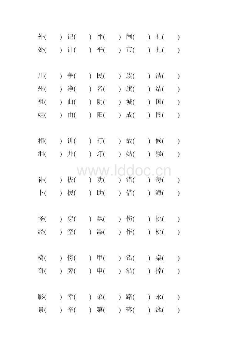 梁字组词(梁字组词有哪些)