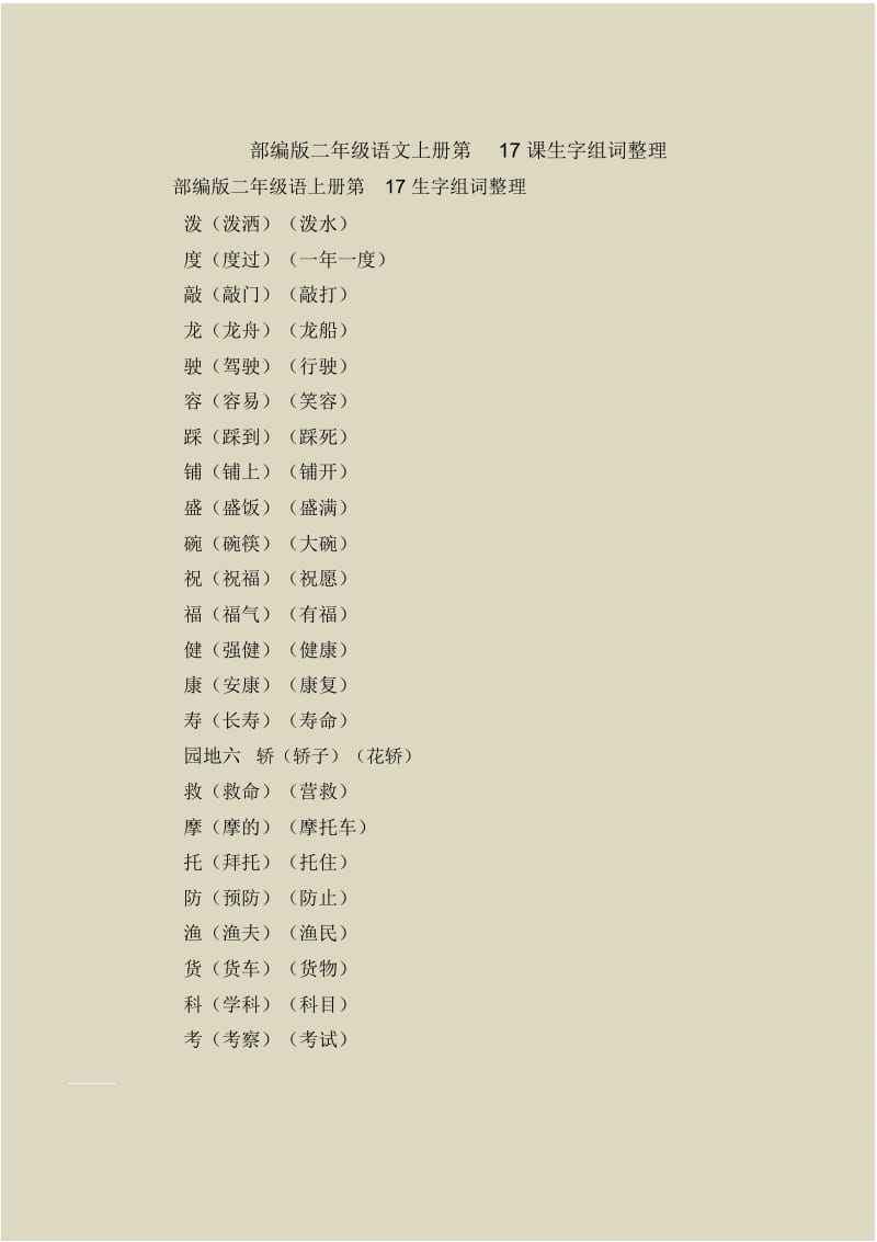 夏组词(夏组词一年级)