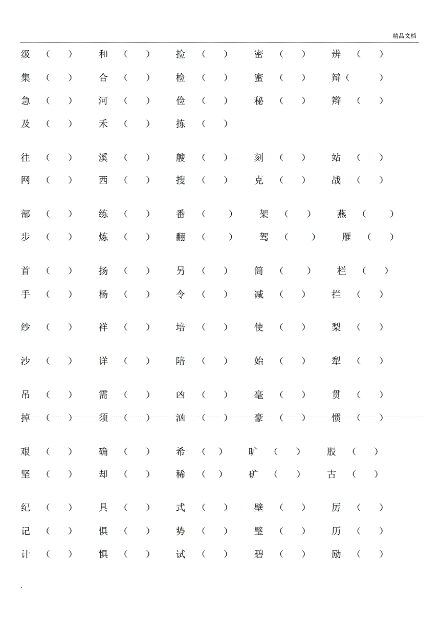 选字组词(一年级选字填空组词)