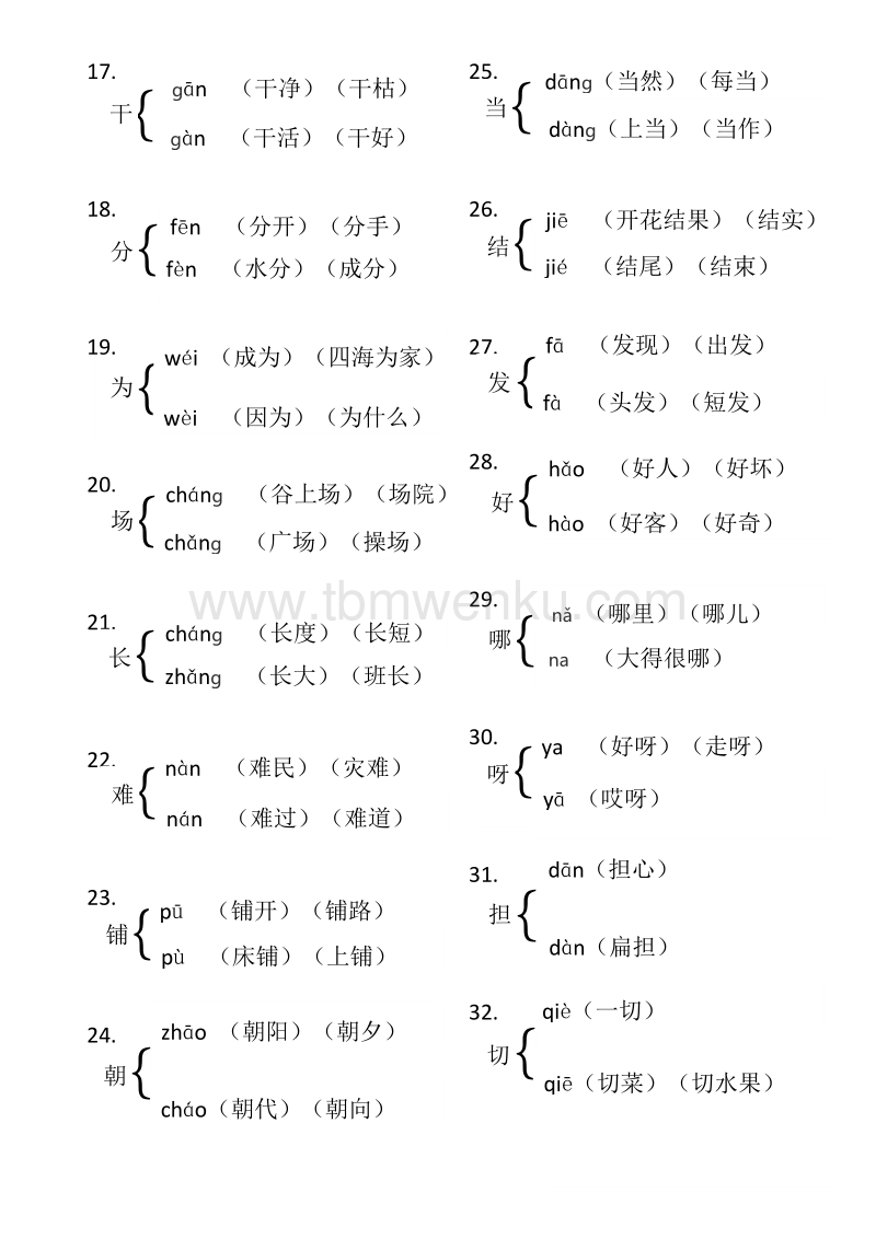 漂多音字组词(漂亮的漂多音字组词)