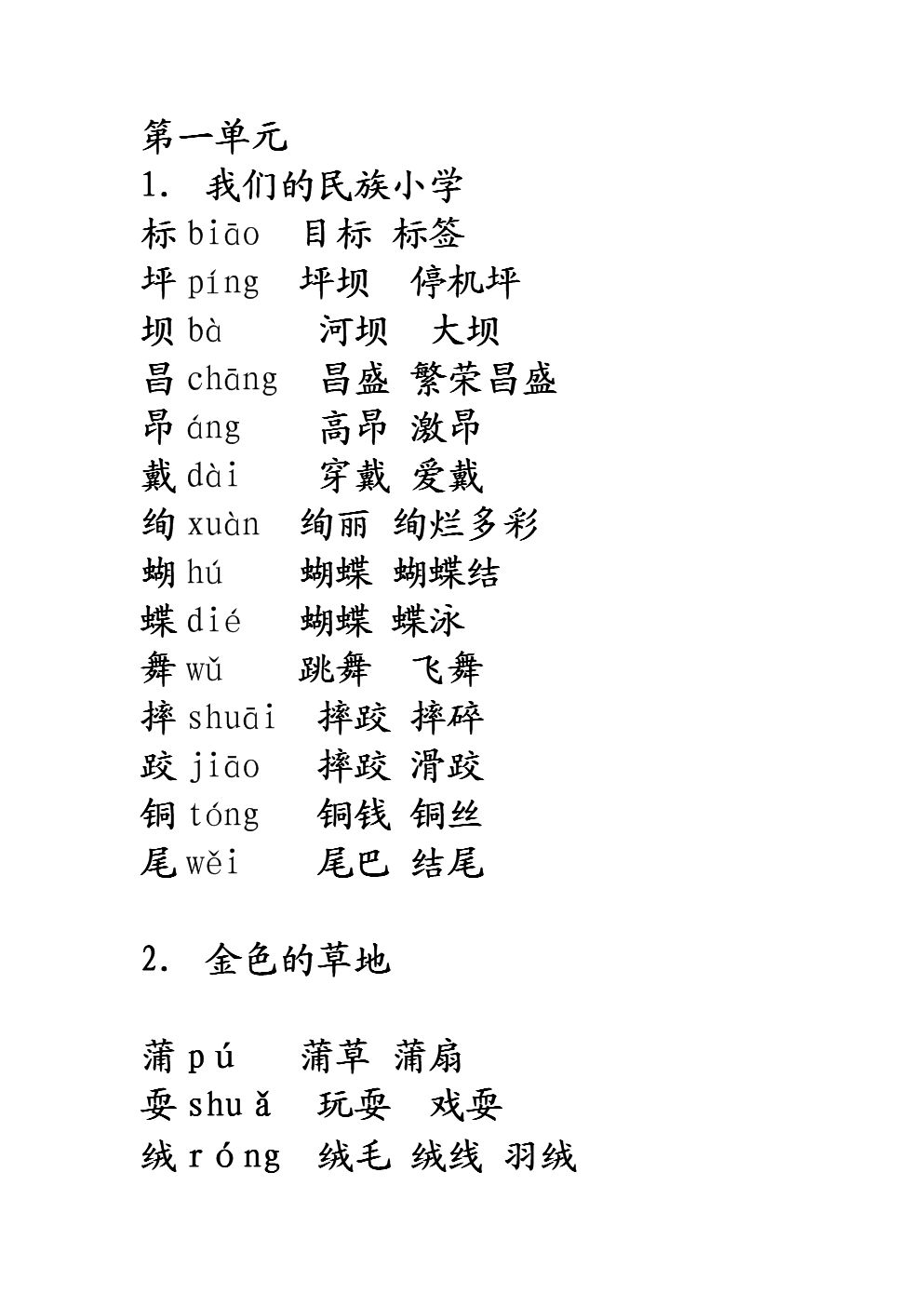 坝怎么组词的简单介绍