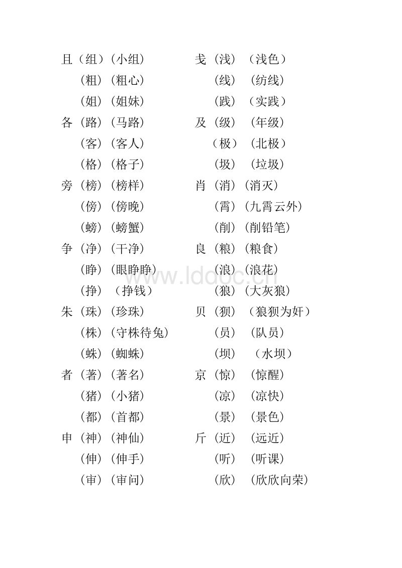 它加偏旁组词(它字加偏旁组成新字)