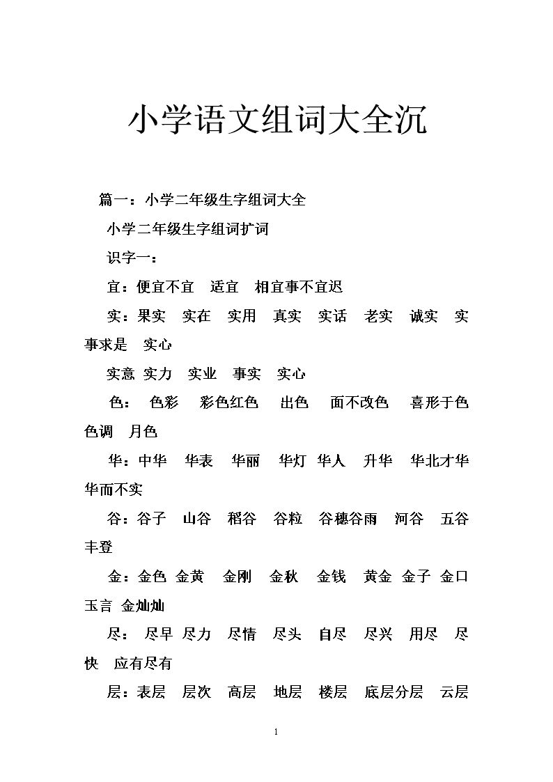 征组词(征组词两个字)