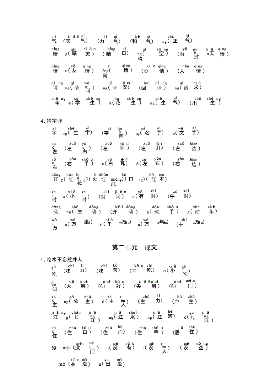 钝的拼音和组词的简单介绍
