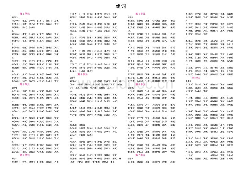 友组词(左组词一年级)
