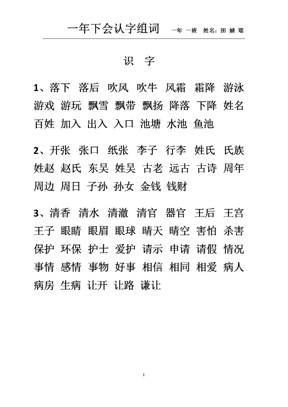 往组词(关加偏旁组新字)