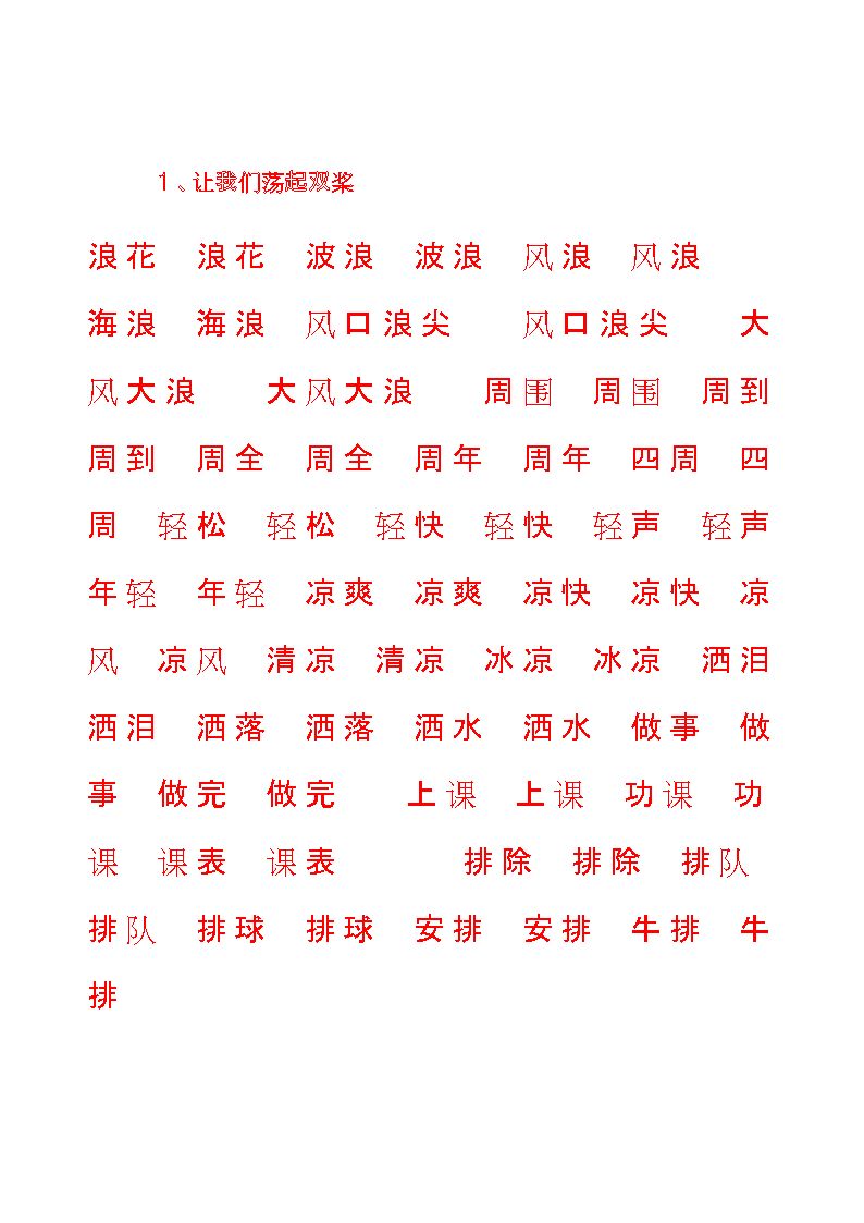 后的组词(我的组词一年级)
