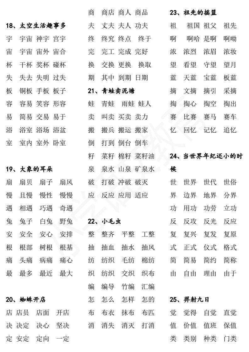 轼组词(轼组词常用的词语)