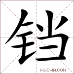 管字组词(管是多音字吗)