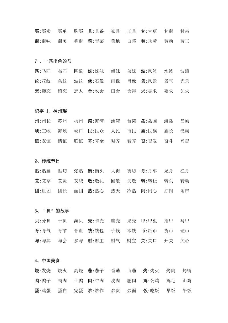 整的组词(整组词二年级)
