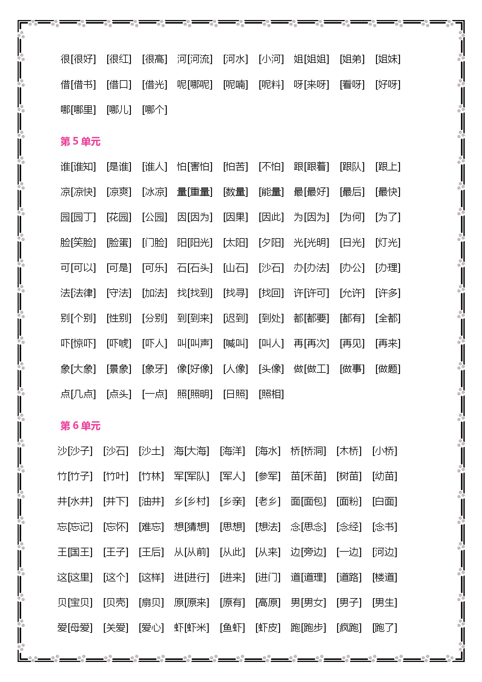 么字组词(什字组词2个词)