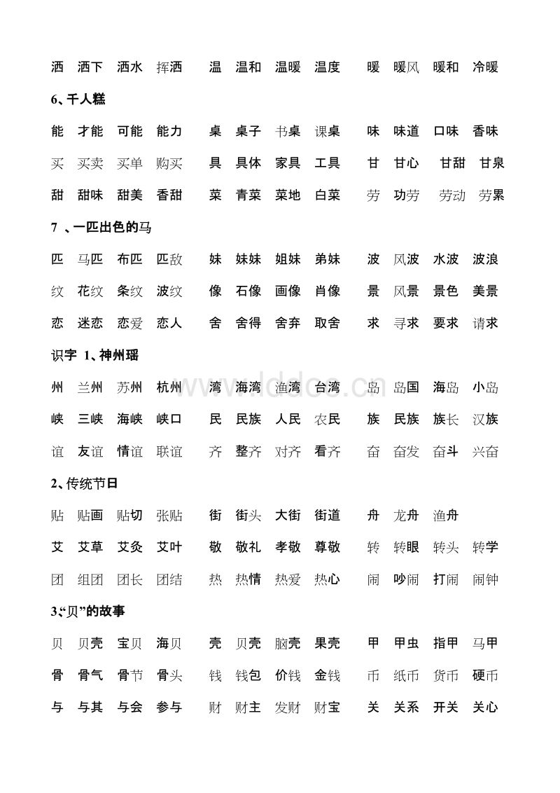 两组词(宽组词二年级)