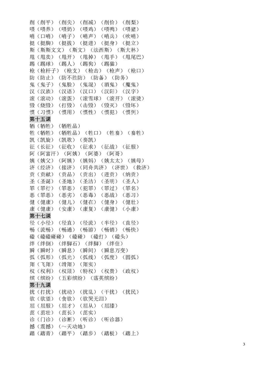 慰组词(慰组词两个字)