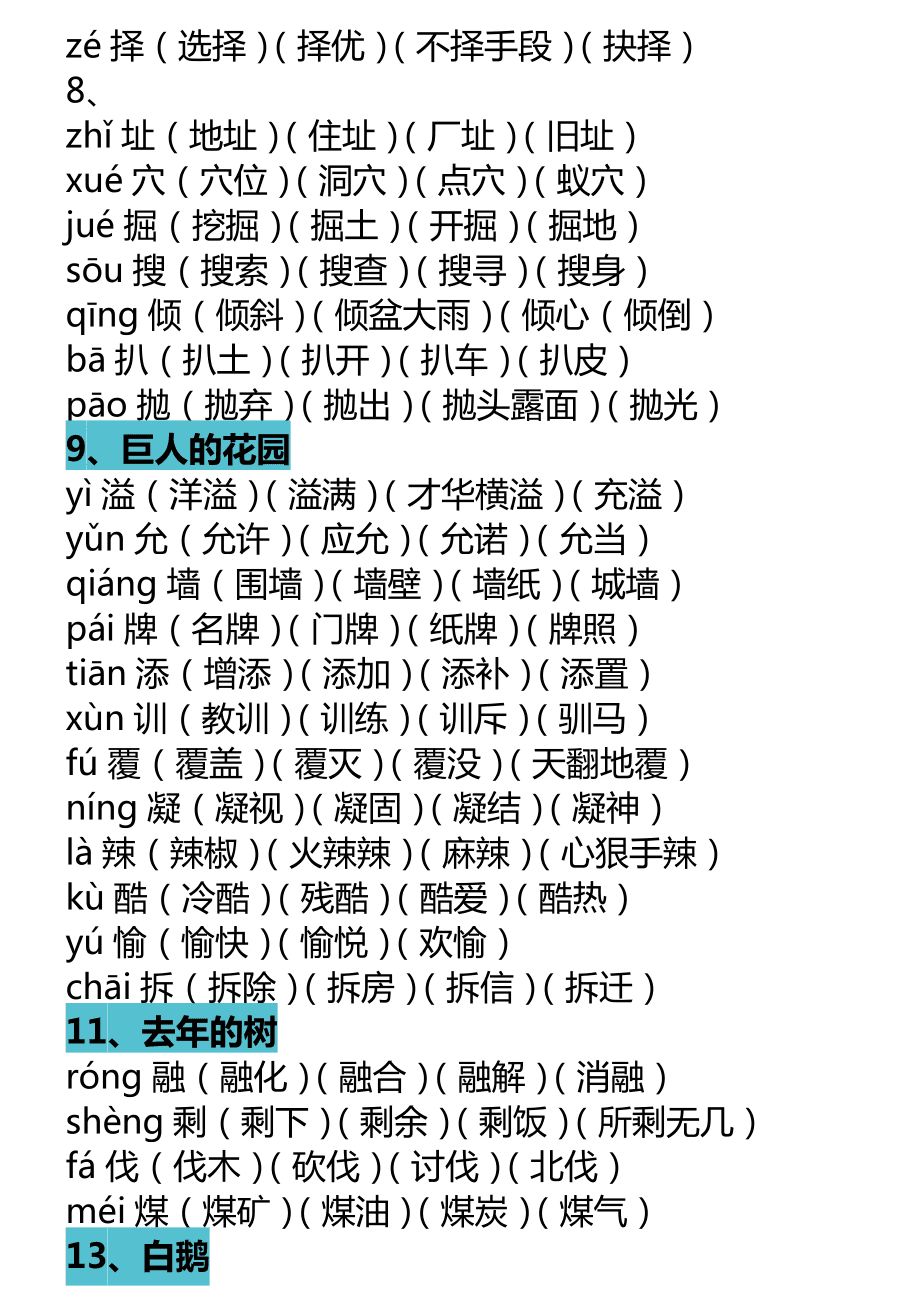 措组词(措组词有哪些)