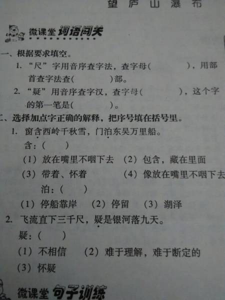 费组词(费组词语)