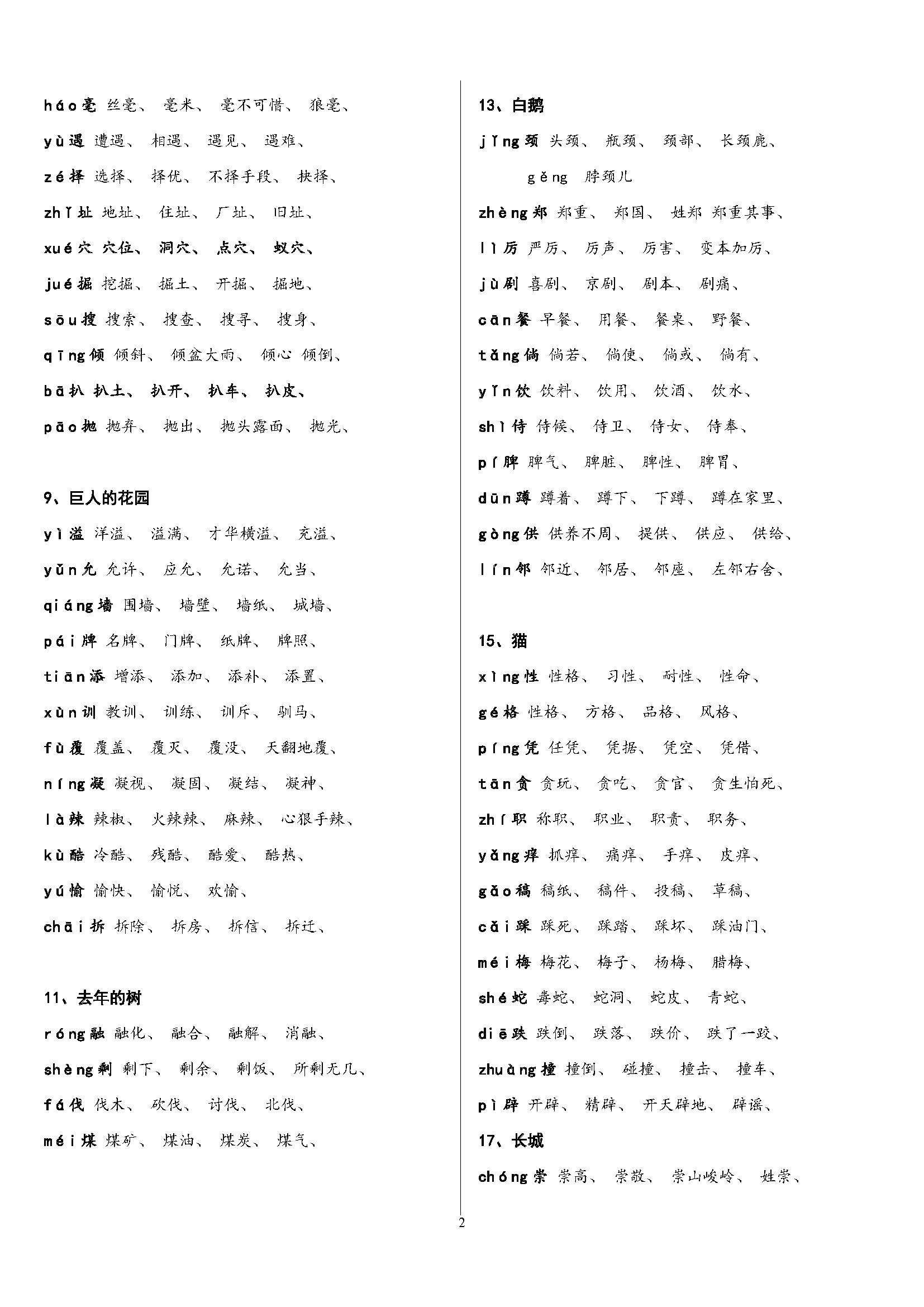 挣组词(喷的多音字组词)