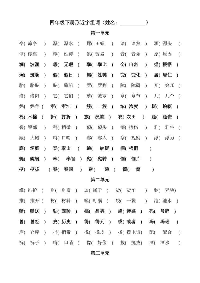 慌组词(荒神组词正确吗)