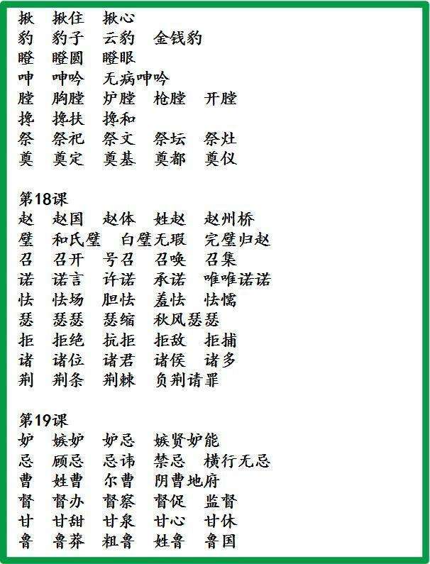 全字组词(带全字的成语)