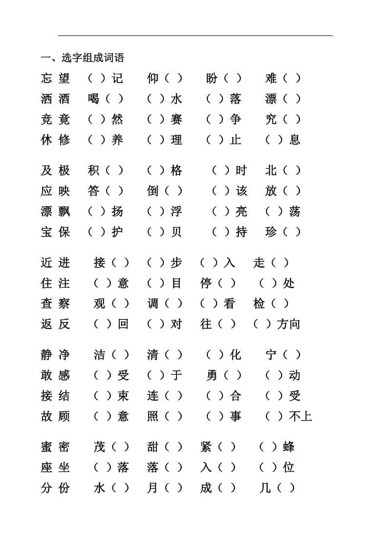 府加偏旁组词(工加偏旁组新字)