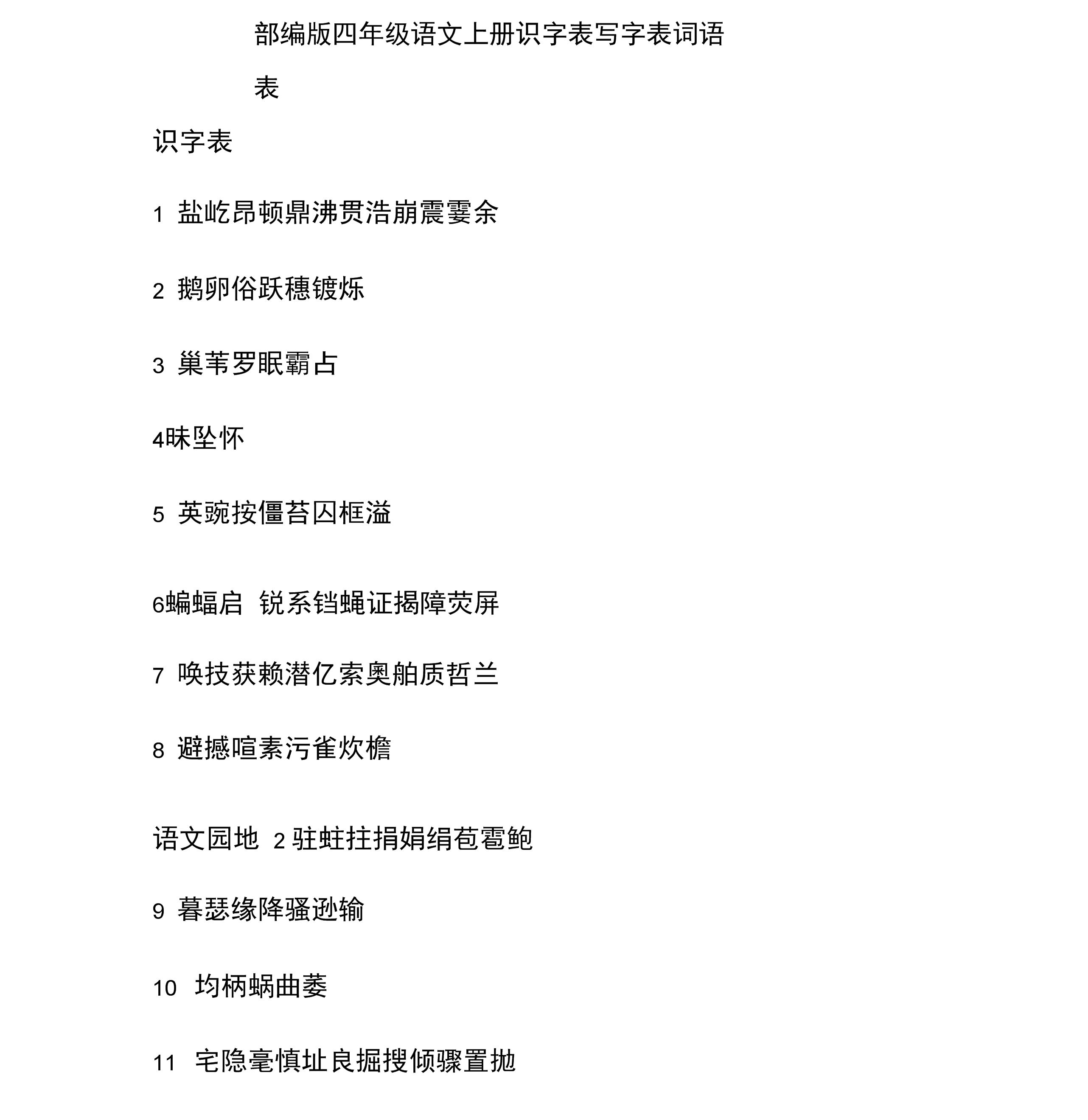 檐组词语(檐字换偏旁组词语)