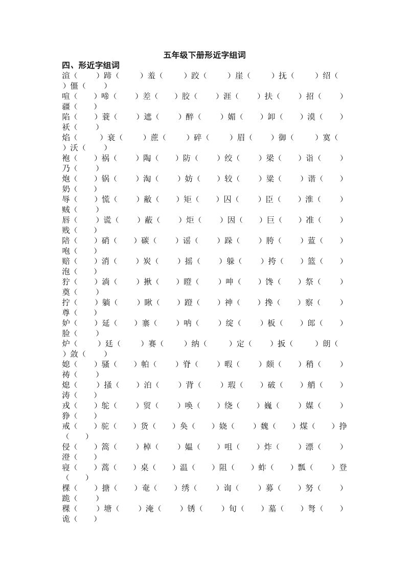 辫的组词(辫组四字成语)