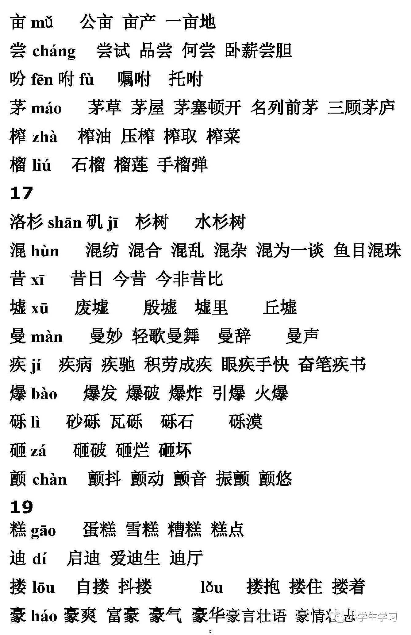 峻组词(峻怎么组词两个字)