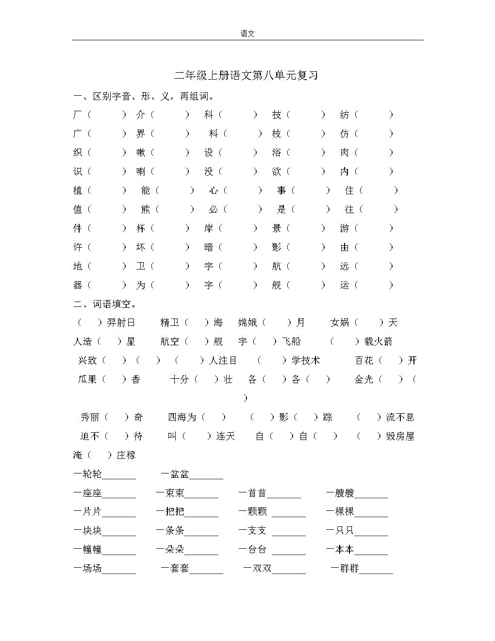 科组词(科的四字词语)