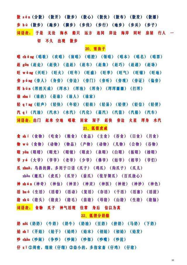 玷组词(秉组词2个字)