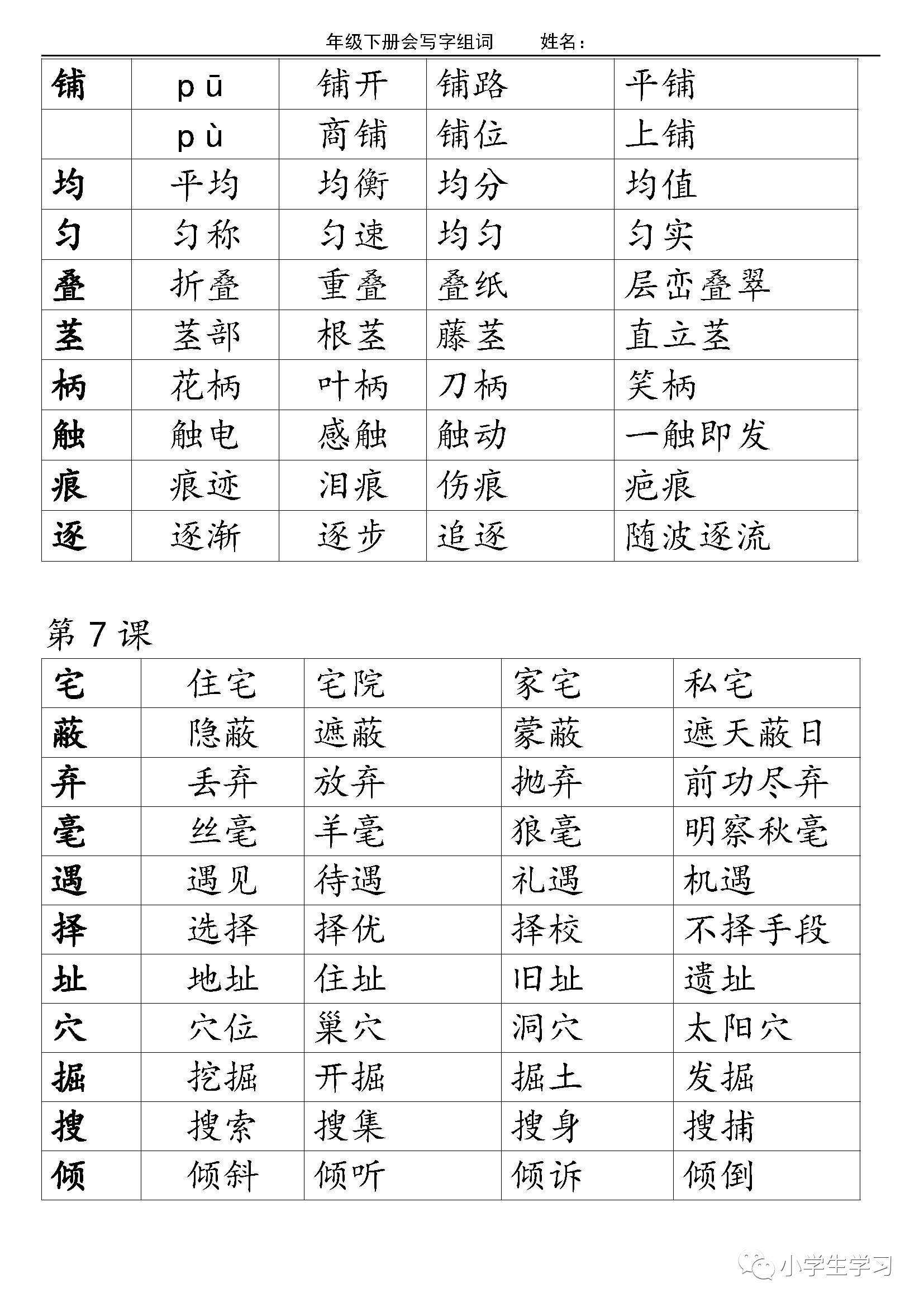 签组词拼音(签怎么组词怎么读)