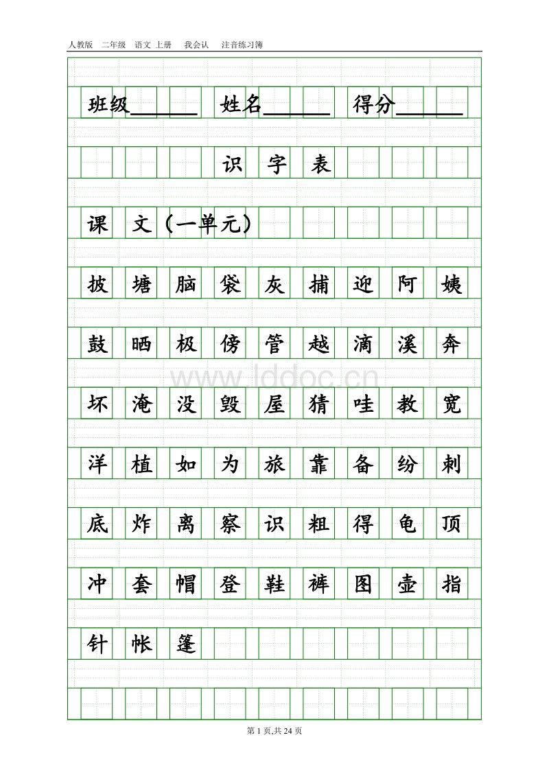 桐的组词(桐组词二年级)
