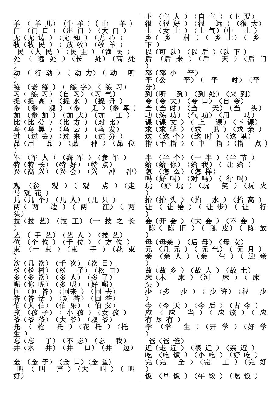 好组词(好字组词大全)
