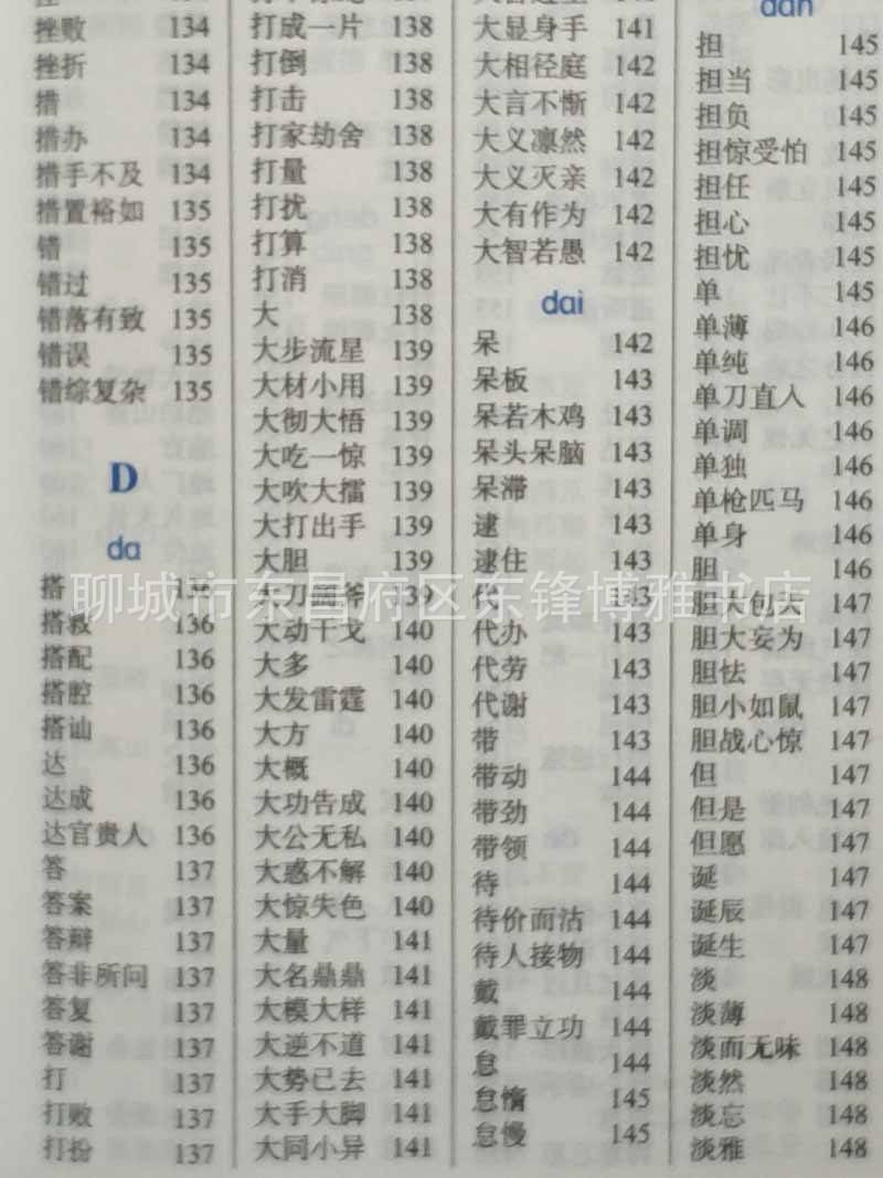 价的组词(尘的组词和拼音)