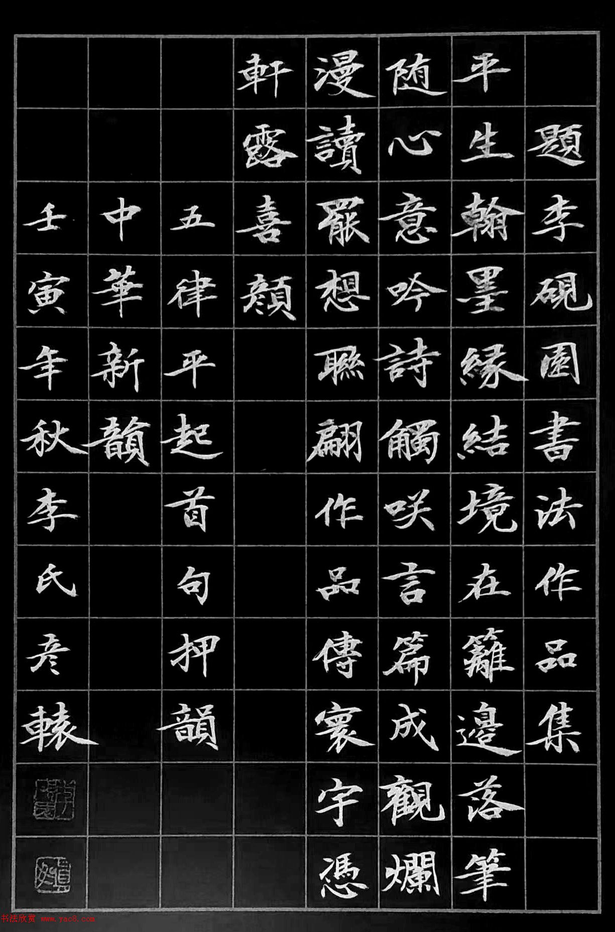 彦辕谈书法：诗书创作与五律诗谱（一）
