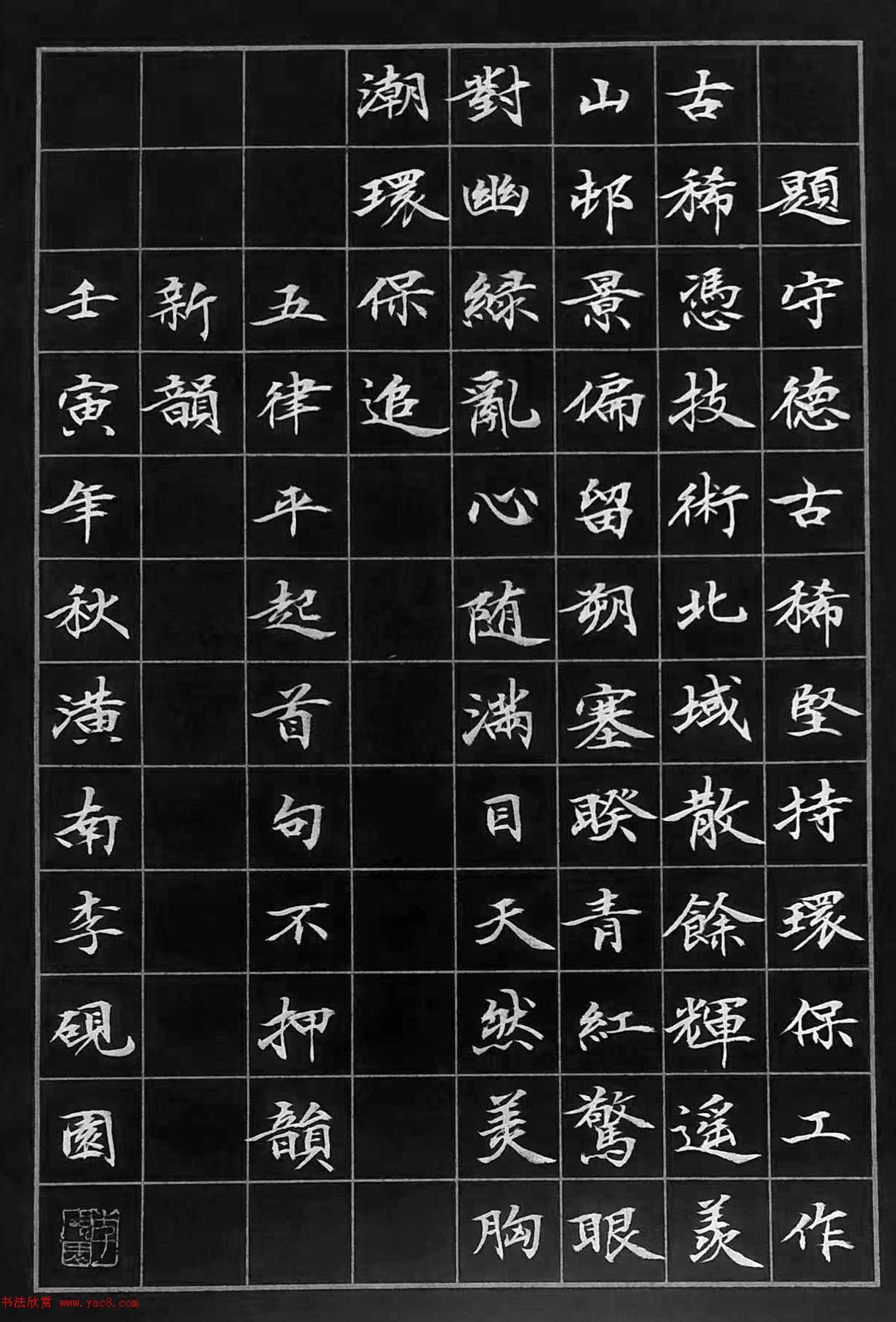 彦辕谈书法：诗书创作与五律诗谱（一）